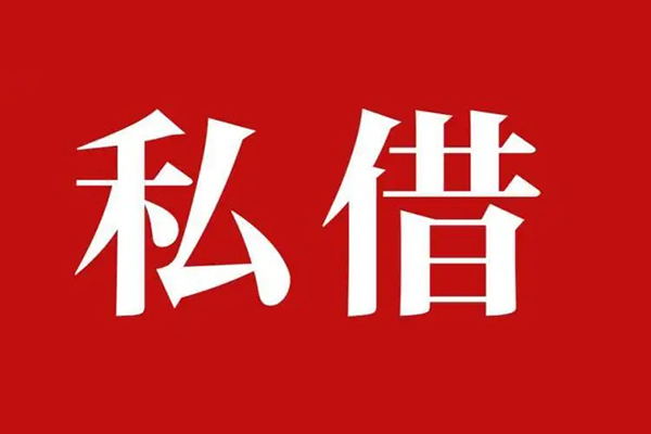东莞高埗信用贷款网-东莞高埗借贷-东莞高埗私借户不考察