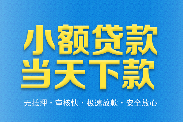 东莞高埗私人短借