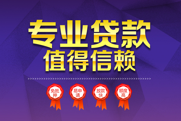 东莞高埗个人信用贷款-东莞高埗私借空放直接上门-东莞高埗民间短借