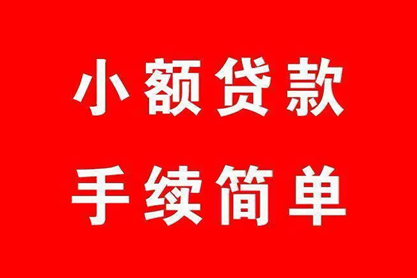 东莞高埗借钱当天放款-东莞高埗身份证借私借-东莞高埗空放贷款当天下款