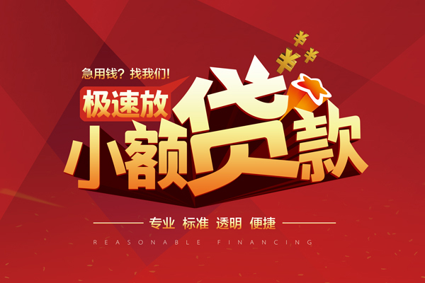 东莞高埗私借短借-东莞高埗私借贷款-东莞高埗空放私借民间借贷