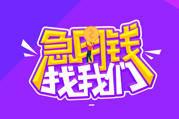 东莞高埗空放-东莞高埗快速借钱-东莞高埗短借