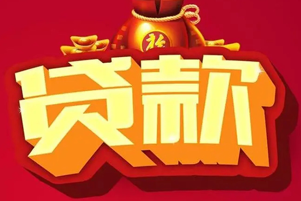 东莞高埗信用贷款办理-东莞高埗空借空放-东莞高埗空放私借民间借贷