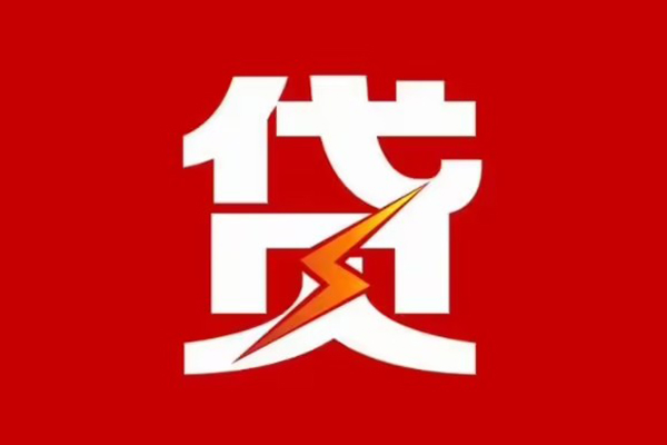 东莞高埗空放借钱-东莞高埗民间借贷-东莞高埗私人身份证借私借