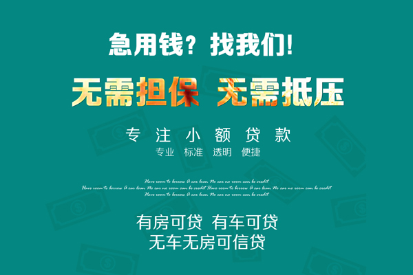 东莞高埗空放借款-东莞高埗贷私借-东莞高埗哪里有民间借贷