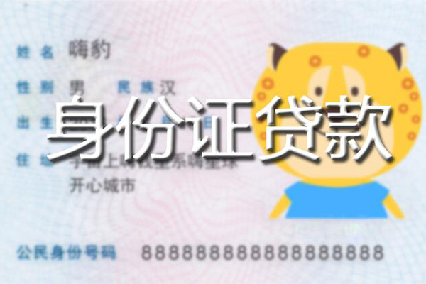 东莞高埗信用贷款办理