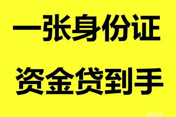 东莞高埗小额贷款电话-东莞高埗身份证借私借-东莞高埗小额贷款