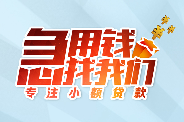东莞高埗身份证借款-东莞高埗短期空放小额贷款-东莞高埗民间私借
