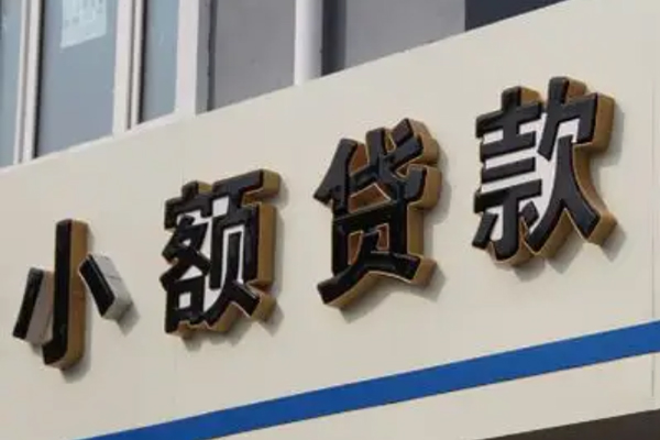 东莞高埗民间小额借贷-东莞高埗私人借贷-东莞高埗无抵押贷款