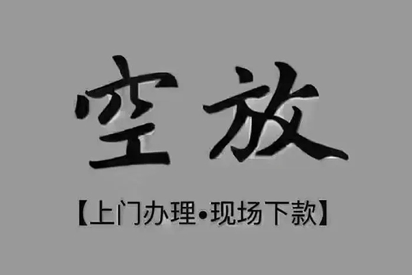 东莞高埗个人小额贷款-东莞高埗私人身份证贷款-东莞高埗私人借钱长期