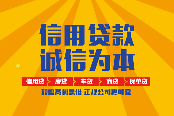 东莞高埗私人私借-东莞高埗信用贷款哪家好-东莞高埗民间借贷