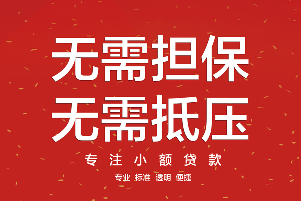 东莞高埗借款当天放款水钱-东莞高埗24小时上门放款-东莞高埗私借空放不考察