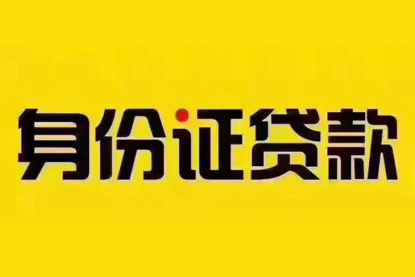 东莞高埗哪有短借-东莞高埗小额贷款当天放款-东莞高埗个人贷款都有哪些平台