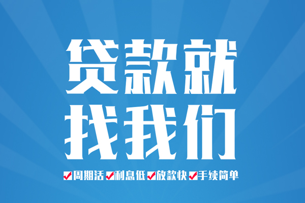 东莞高埗空放私借民间借贷-东莞高埗小额贷款-东莞高埗小额贷款当天放款