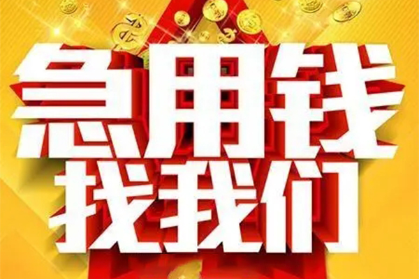 东莞高埗小额信用贷款
