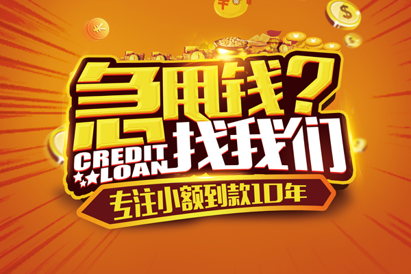 东莞高埗线下借钱