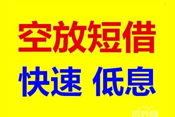 东莞高埗无抵押短借-东莞高埗哪里可以借私借-东莞高埗私人放水