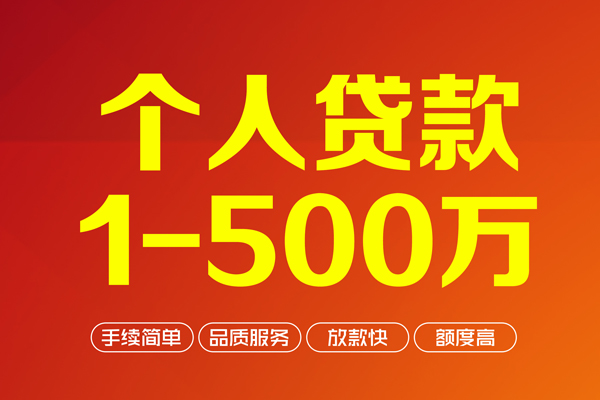 东莞高埗做生意贷款-东莞高埗民间私人借贷-东莞高埗私借短借
